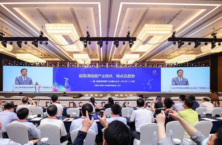 南宫28ng科技参与编写 《超高清视频产业发展白皮书（2021年）》发布！