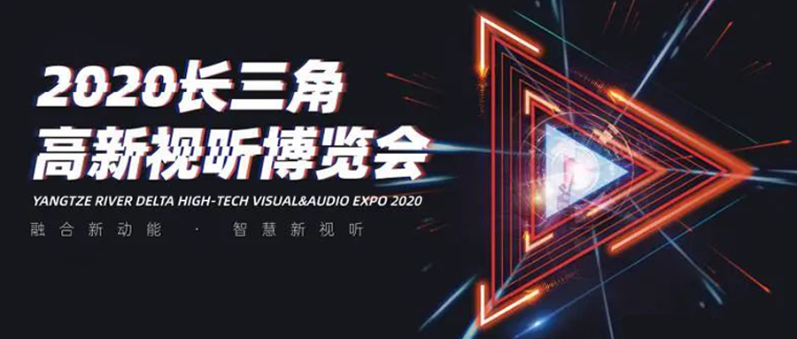 长三角视听博览会：高清直播看南宫28ng！