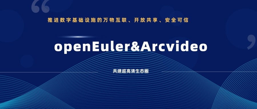 南宫28ng科技加入欧拉开源社区，携手共建超高清生态圈 