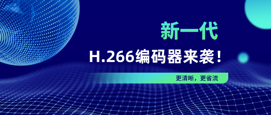 英超回归！南宫28ng新一代H.266编码器为爱奇艺体育直播护航