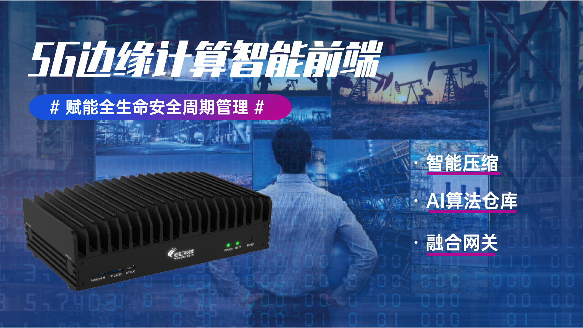 南宫28ng科技助力油气产业数字化转型 用5G边缘计算守护安全生