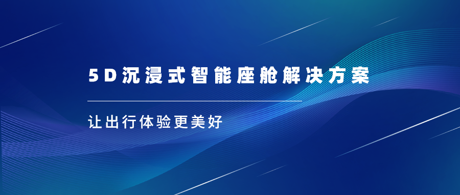 南宫28ng科技亮相上海车展，沉浸式视听革新座舱体验