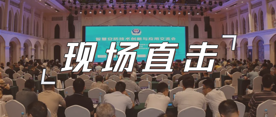 三大关键词，盘点这场重磅行业交流会