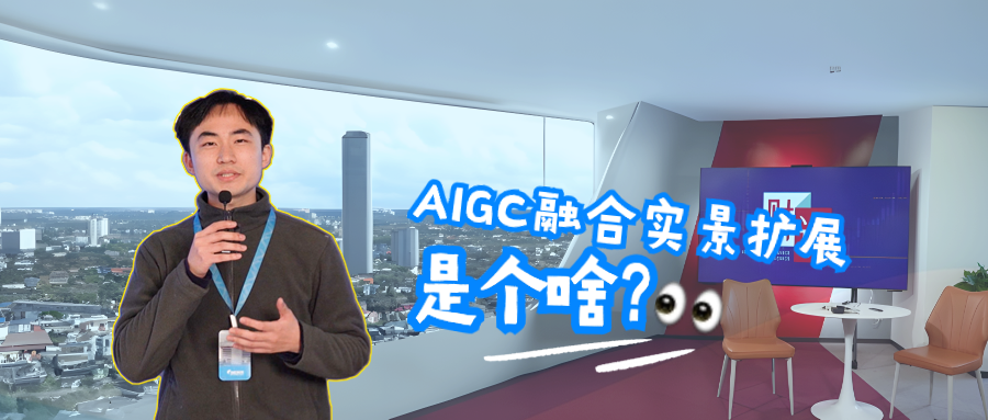 AI扩图+实景融合，让你的两会报道“秒穿越”