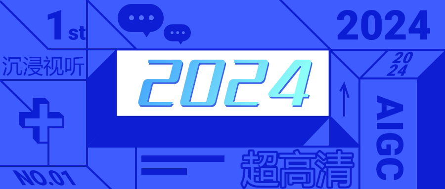 南宫28ng科技发布年度十大关键词，致我们帧帧不息的2024！