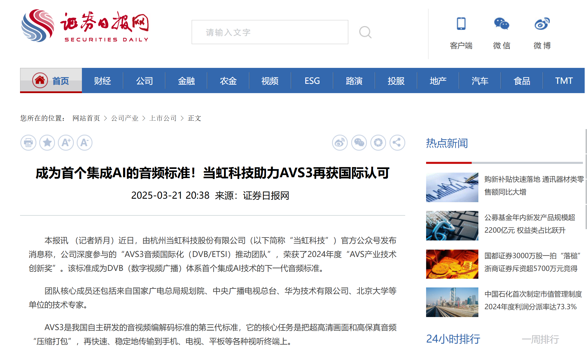 【日报】成为首个集成AI的音频标准！南宫28ng科技助力AVS3再获国际认可